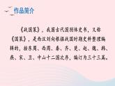 部编九年级语文下册第三单元10唐雎不辱使命课件