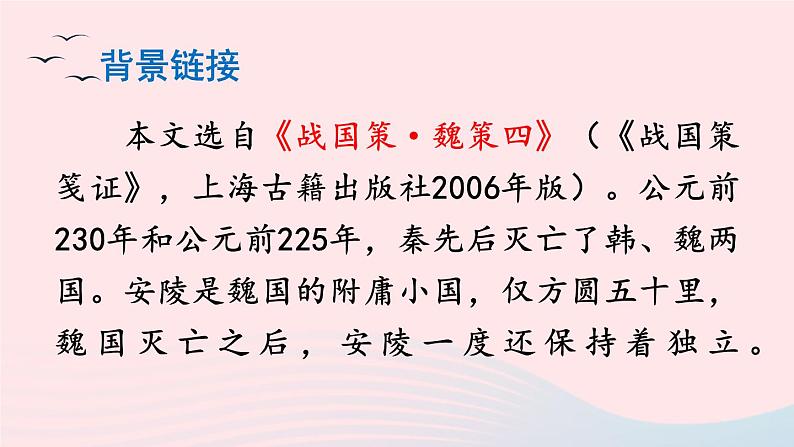 部编九年级语文下册第三单元10唐雎不辱使命课件第6页