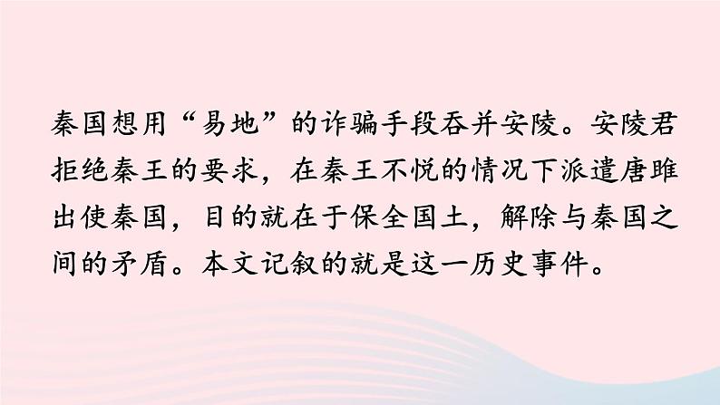 部编九年级语文下册第三单元10唐雎不辱使命课件第7页