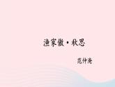 部编九年级语文下册第三单元12词四首考点精讲课件