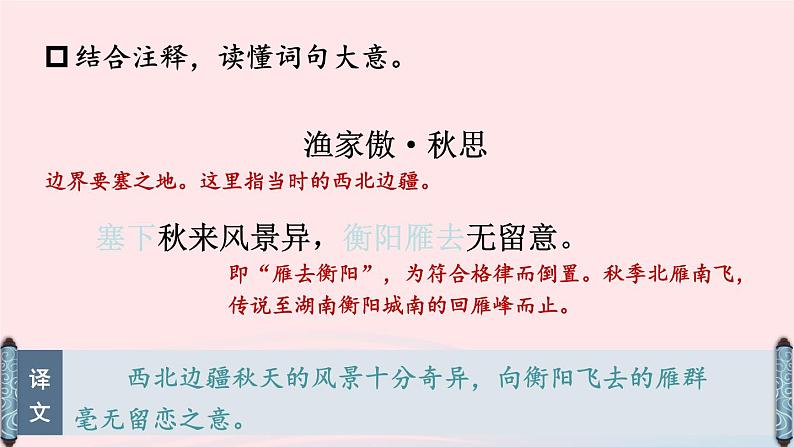 部编九年级语文下册第三单元12词四首考点精讲课件第8页