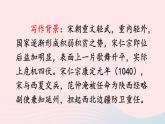 部编九年级语文下册第三单元12词四首配套课件