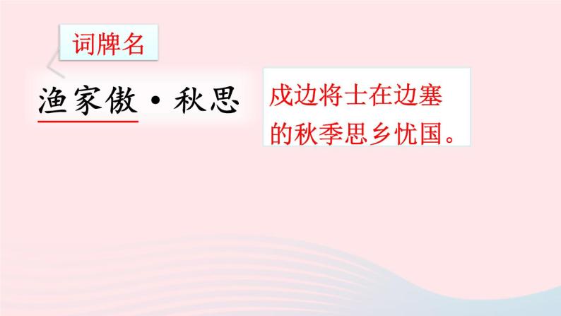 部编九年级语文下册第三单元12词四首课件02