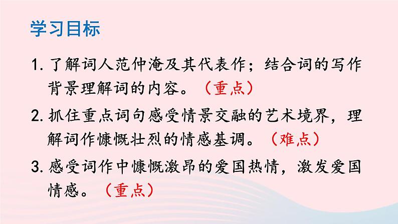 部编九年级语文下册第三单元12词四首课件第3页