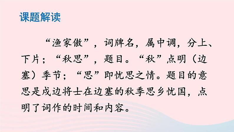 部编九年级语文下册第三单元12词四首课件第4页