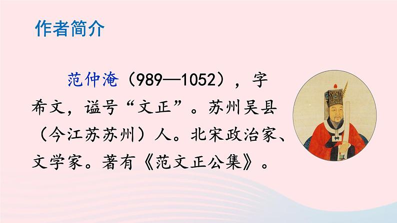 部编九年级语文下册第三单元12词四首课件第5页