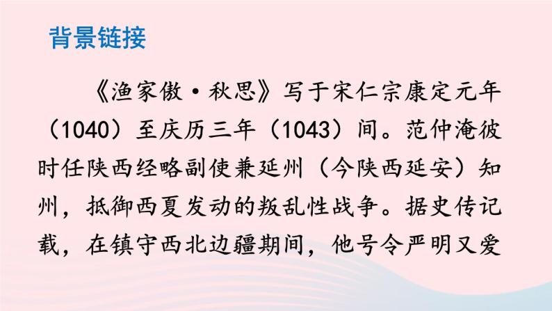 部编九年级语文下册第三单元12词四首课件06