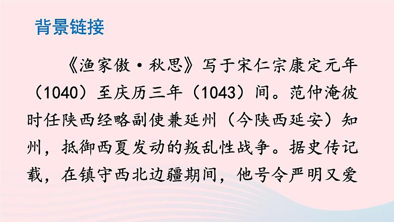 部编九年级语文下册第三单元12词四首课件第6页