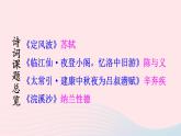 部编九年级语文下册第三单元课外古诗词诵读课件1