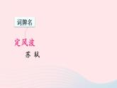 部编九年级语文下册第三单元课外古诗词诵读课件1