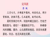 部编九年级语文下册第三单元课外古诗词诵读课件1
