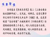 部编九年级语文下册第三单元课外古诗词诵读课件1