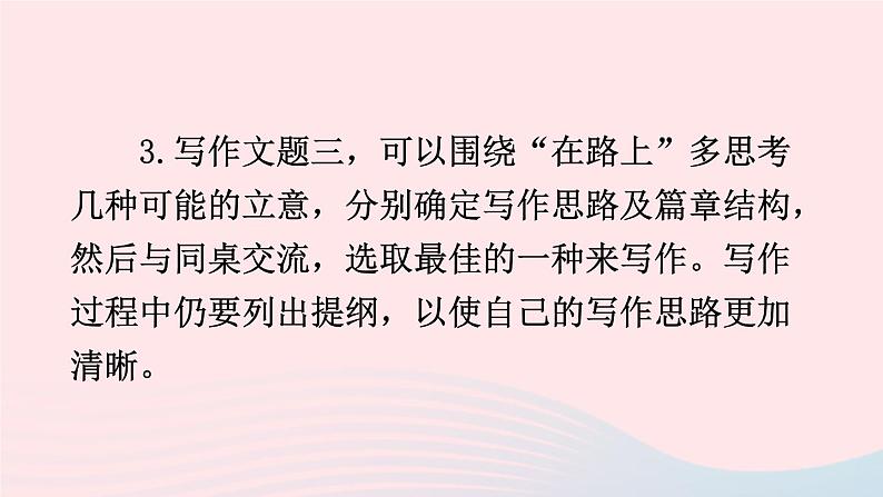 部编九年级语文下册第三单元写作布局谋篇课件第6页