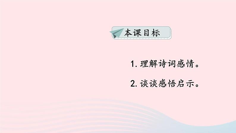 部编九年级语文下册第三单元主题阅读课件02