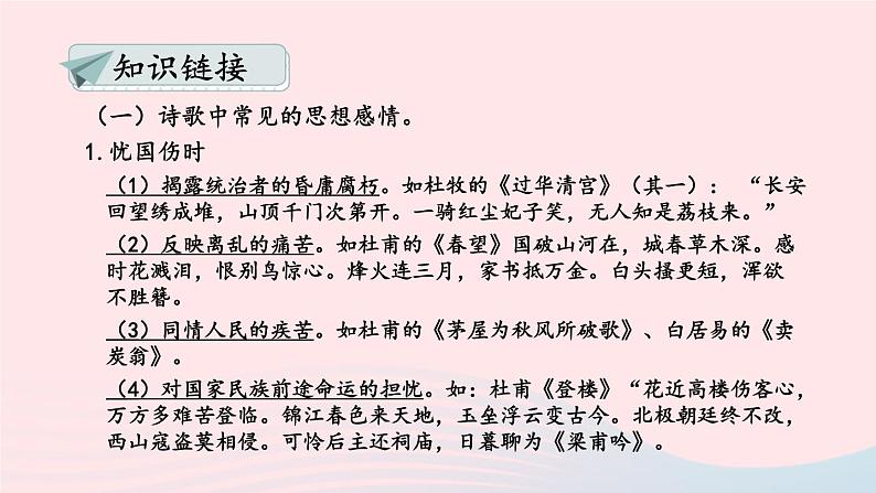 部编九年级语文下册第三单元主题阅读课件04