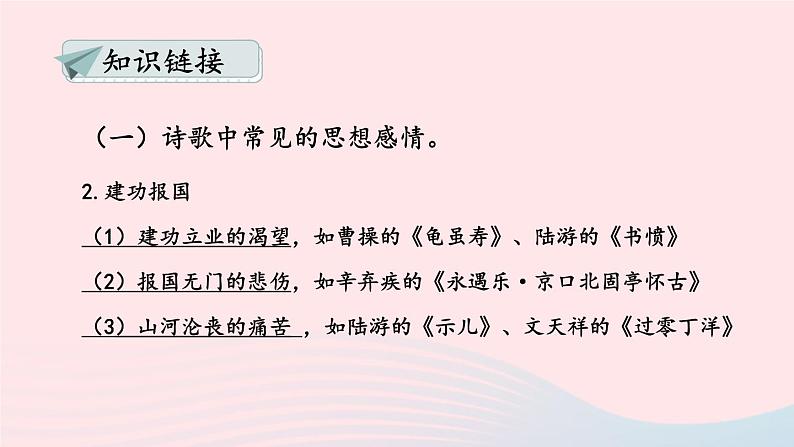 部编九年级语文下册第三单元主题阅读课件05
