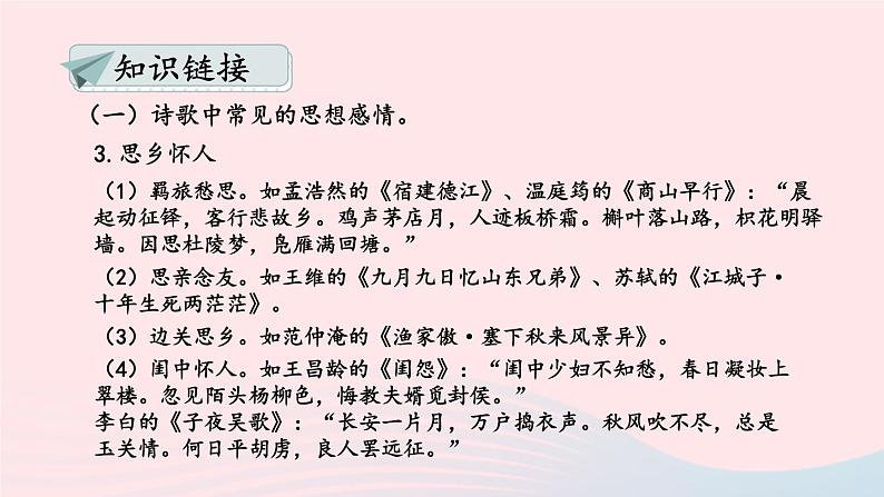 部编九年级语文下册第三单元主题阅读课件06