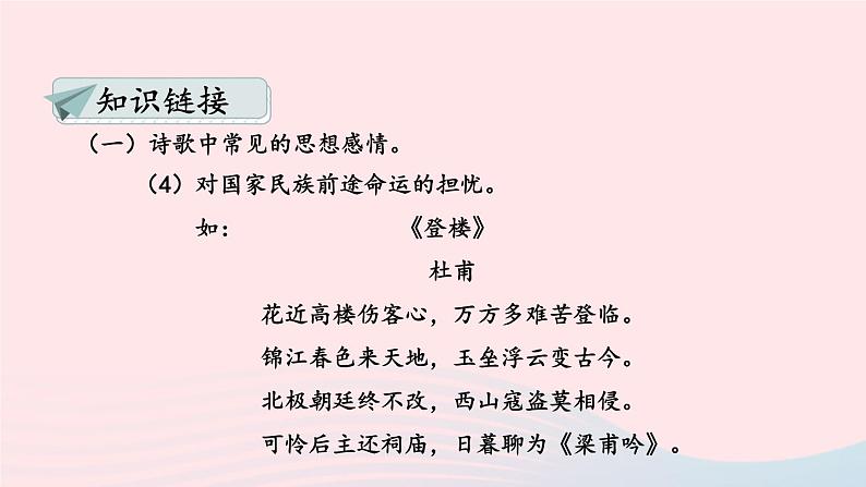 部编九年级语文下册第三单元主题阅读课件07