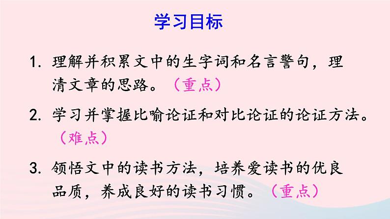 部编九年级语文下册第四单元13短文两篇课件04