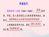 部编九年级语文下册第四单元13短文两篇课件