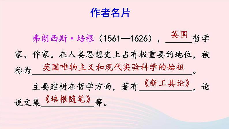 部编九年级语文下册第四单元13短文两篇课件05