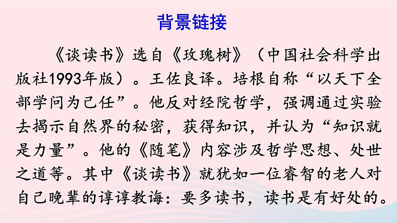部编九年级语文下册第四单元13短文两篇课件06