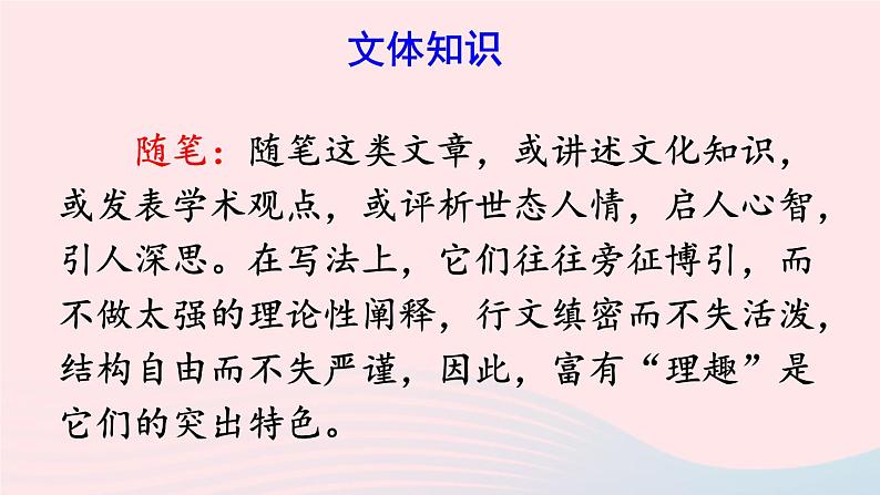部编九年级语文下册第四单元13短文两篇课件07