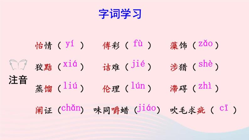 部编九年级语文下册第四单元13短文两篇课件08