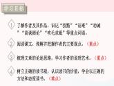 部編九年級(jí)語(yǔ)文下冊(cè)第四單元13短文兩篇考點(diǎn)精講課件