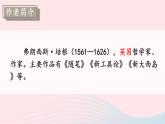 部编九年级语文下册第四单元13短文两篇考点精讲课件