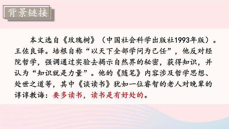 部编九年级语文下册第四单元13短文两篇考点精讲课件06