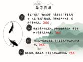 部编九年级语文下册第四单元14山水画的意境考点精讲课件