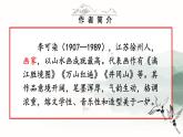 部编九年级语文下册第四单元14山水画的意境考点精讲课件