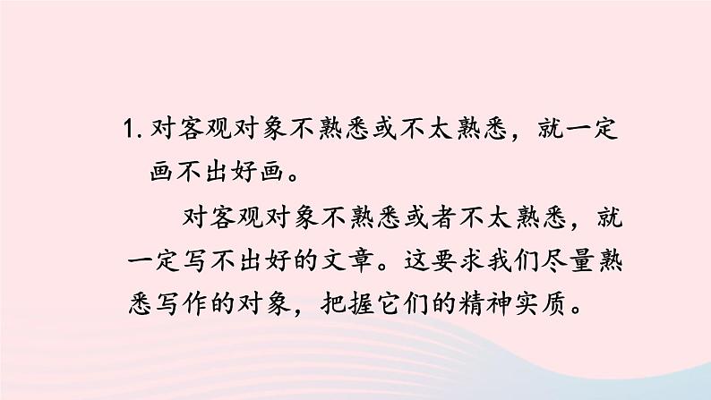 部编九年级语文下册第四单元14山水画的意境第2课时课件第4页