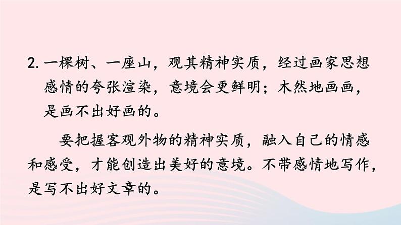 部编九年级语文下册第四单元14山水画的意境第2课时课件第5页