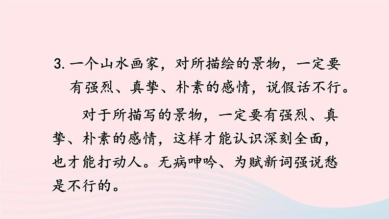 部编九年级语文下册第四单元14山水画的意境第2课时课件第6页