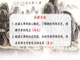 部编九年级语文下册第四单元14山水画的意境第1课时课件