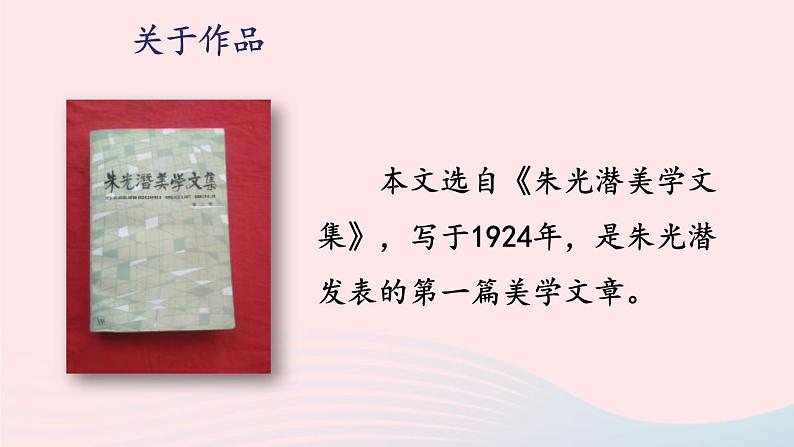 部编九年级语文下册第四单元15无言之美课件104