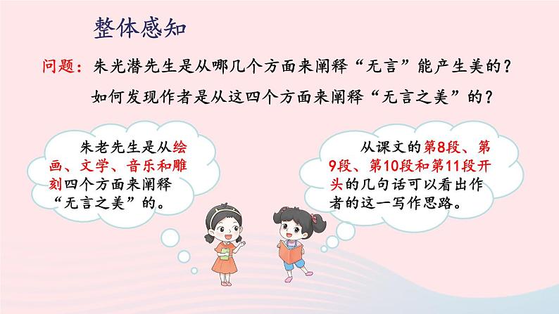 部编九年级语文下册第四单元15无言之美课件106