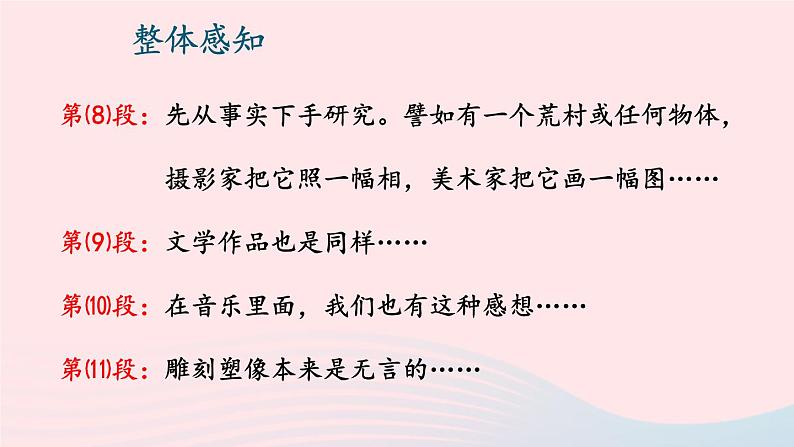 部编九年级语文下册第四单元15无言之美课件107