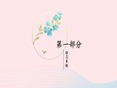 部编九年级语文下册第四单元15无言之美考点精讲课件