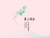 部编九年级语文下册第四单元15无言之美考点精讲课件