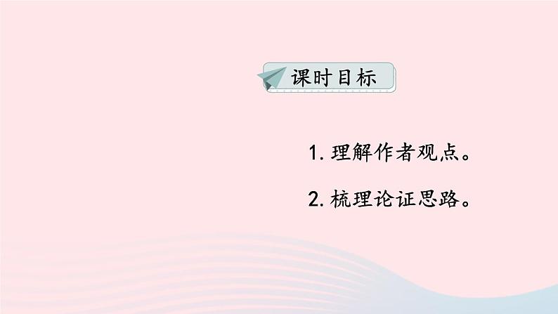部编九年级语文下册第四单元主题阅读课件第2页