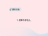 部编九年级语文下册第四单元主题阅读课件