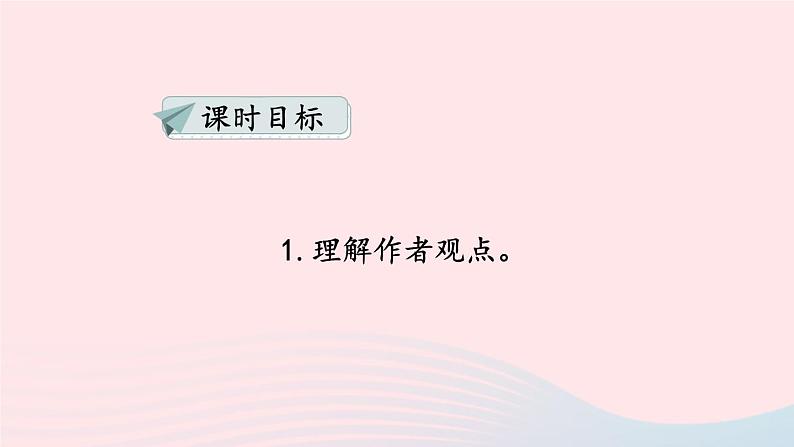 部编九年级语文下册第四单元主题阅读课件第3页