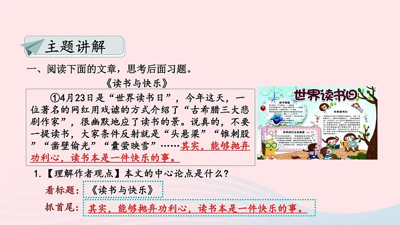 部编九年级语文下册第四单元主题阅读课件第5页