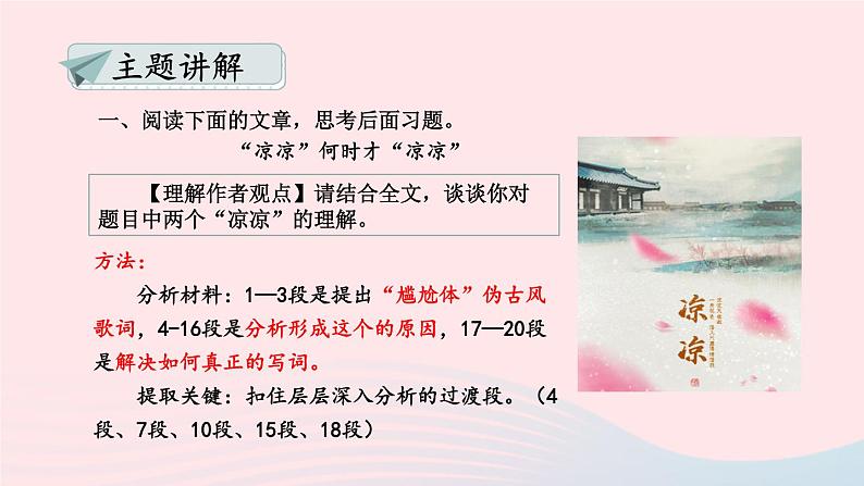 部编九年级语文下册第四单元主题阅读课件第7页