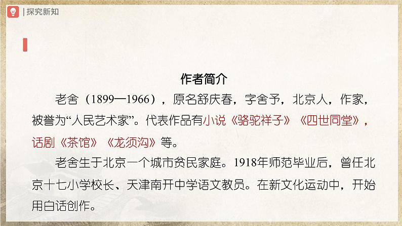 02[教学课件]济南的冬天（第1课时）第3页