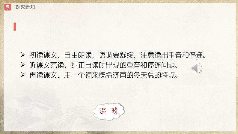 02[教学课件]济南的冬天（第1课时）第7页