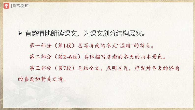 02[教学课件]济南的冬天（第1课时）第8页